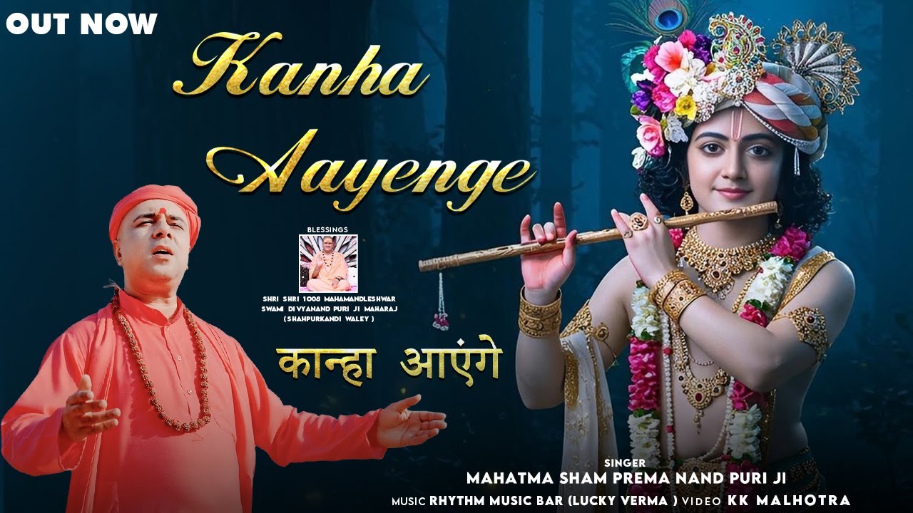 KANHA AAYENGE || MAHATMA SHAM PREMA NAND PURI JI || RHYTHM MUSIC BAR || LUCKY VERMA