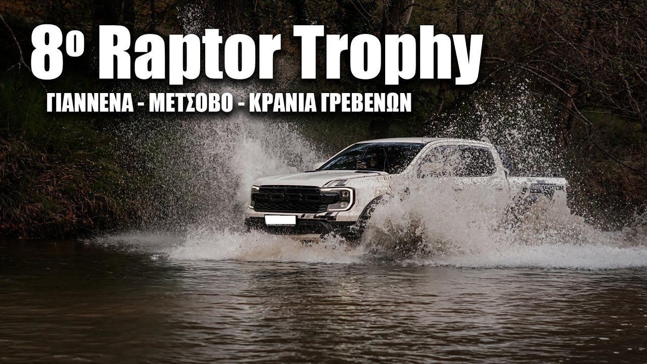 Το Raptor Club Greece στα Γιάννενα-Μέτσοβο-Κρανιά Γρεβενών (8o Raptor Trophy)