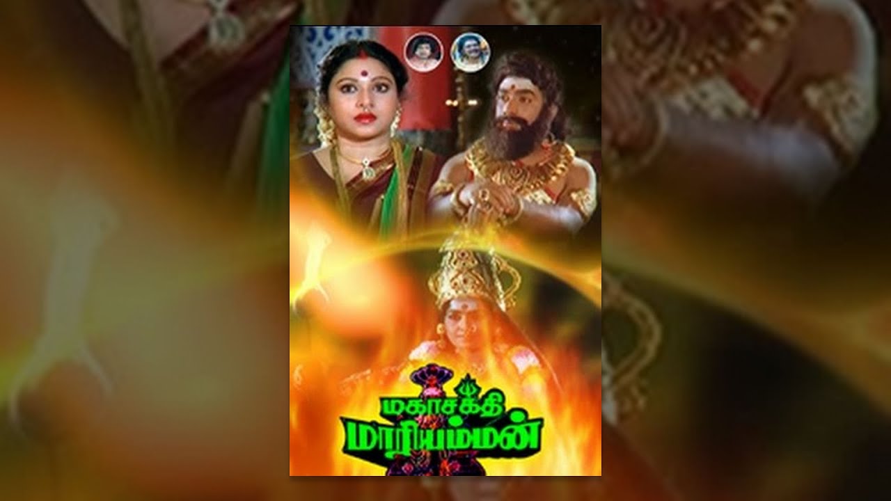 Mahasakthi Mariamman Tamil Full Movie