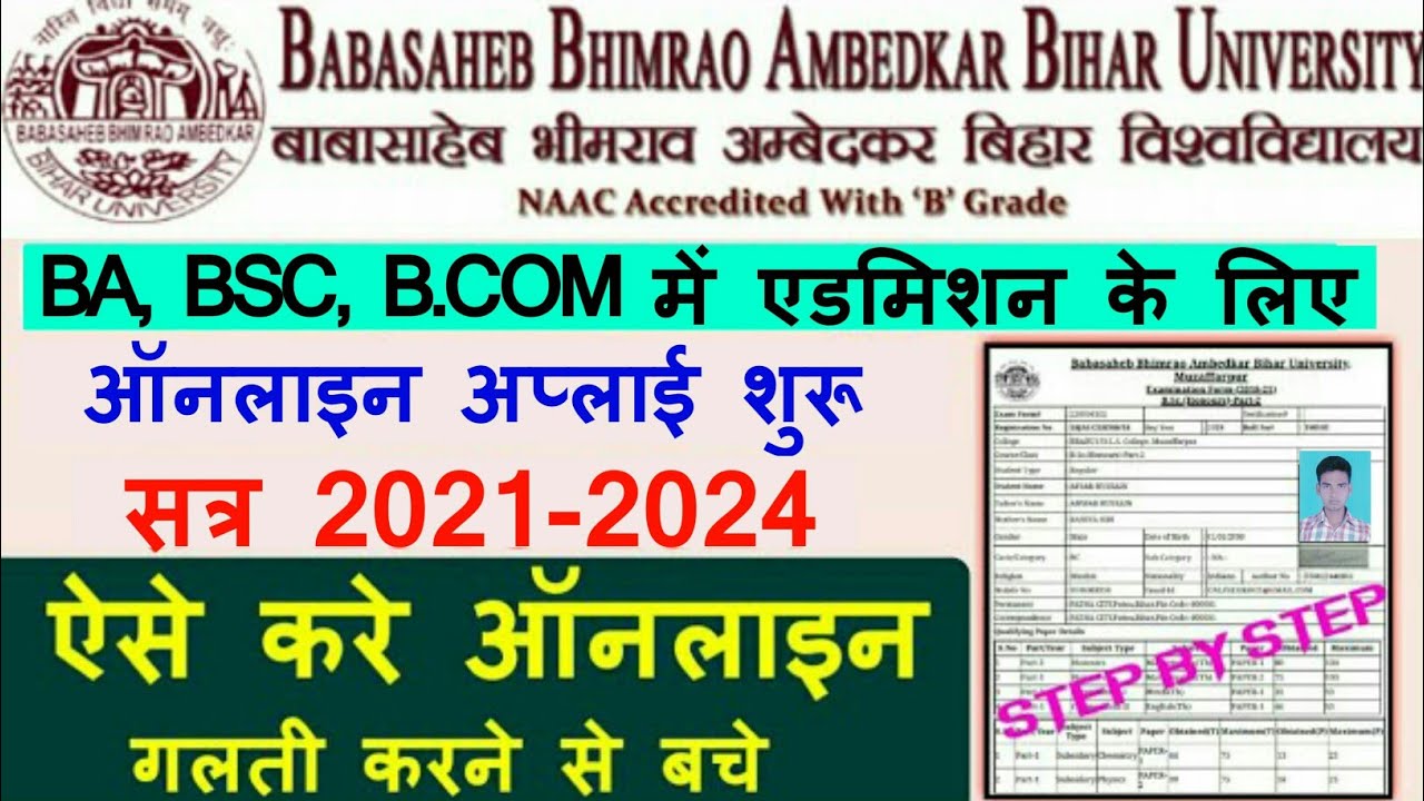 BRABU UG Admission online form: ऐसे भरें पार्ट -1 की एडमिशन फॉर्म ( बिहार यूनिवर्सिटी मुजफ्फरपुर )