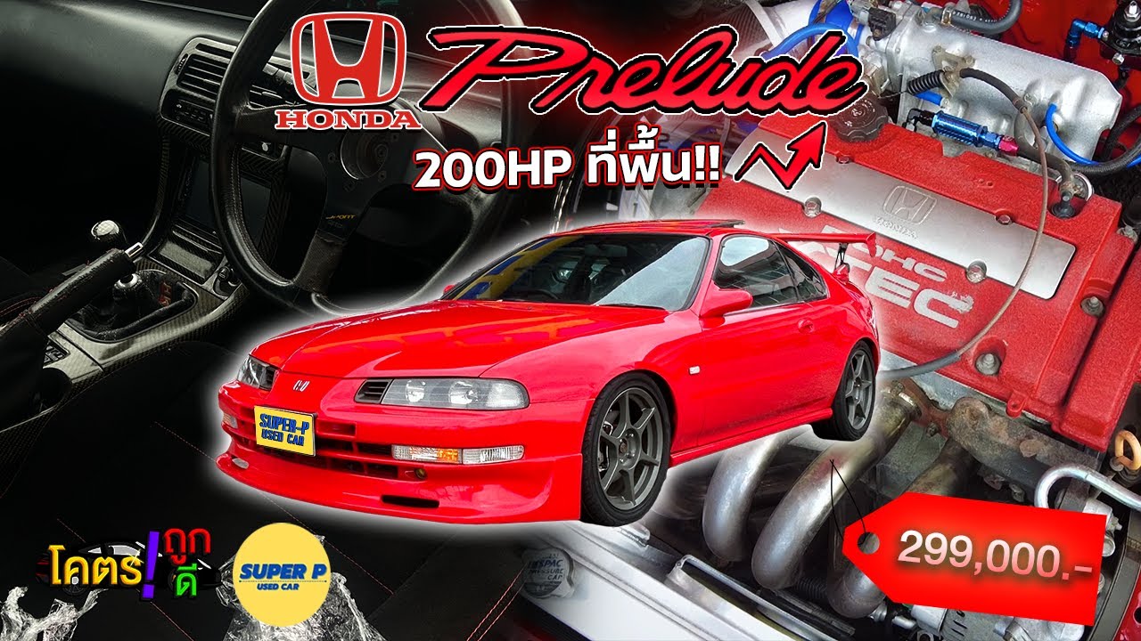 รีวิวรถซิ่ง รถ90 200ม้า Honda Prelude เครื่องฝาแดง H22A เกียร์ธรรมดา ห้องเครื่องโล่ง ย้ายแบตลงหลัง