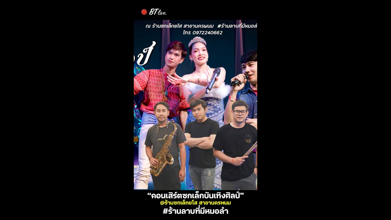 แจ๊ค นิ้วผี กำลังถ่ายทอดสด