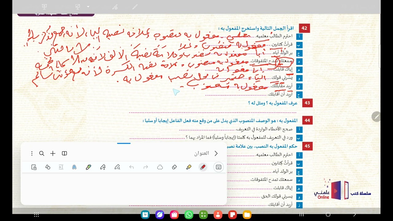 التكملة 42     45