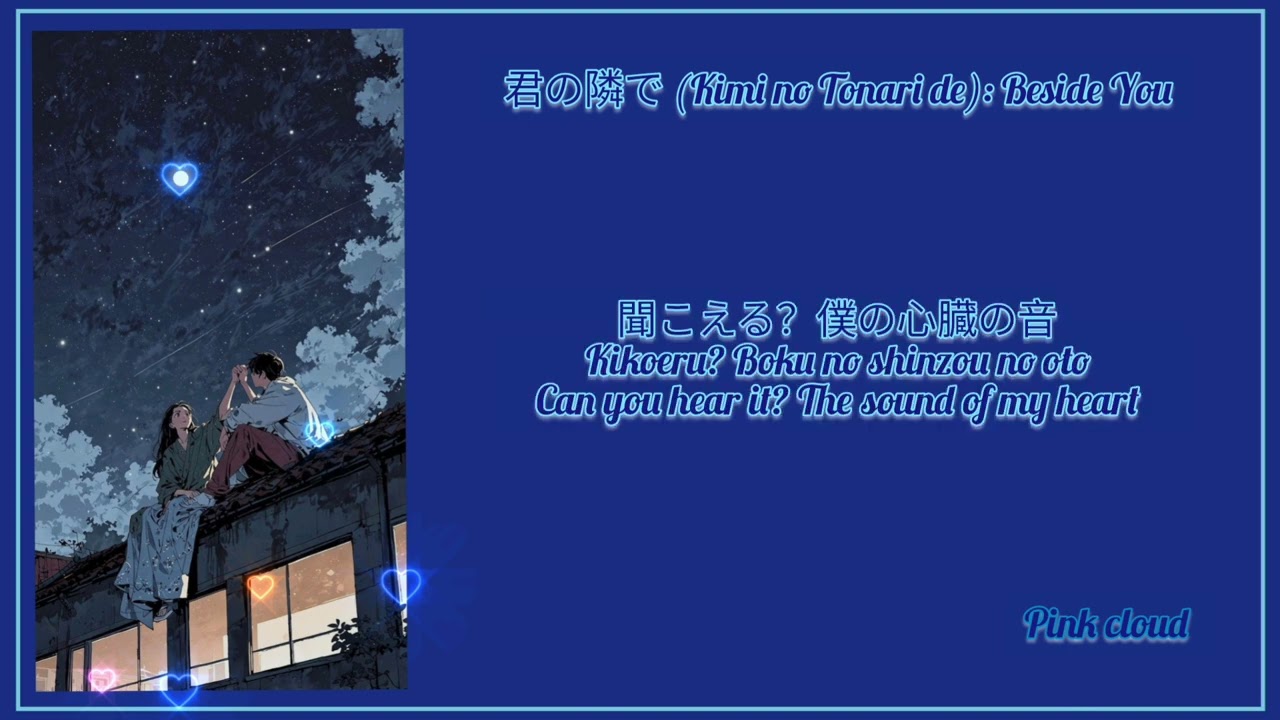 君の隣で (Kimi no Tonari de): Beside You