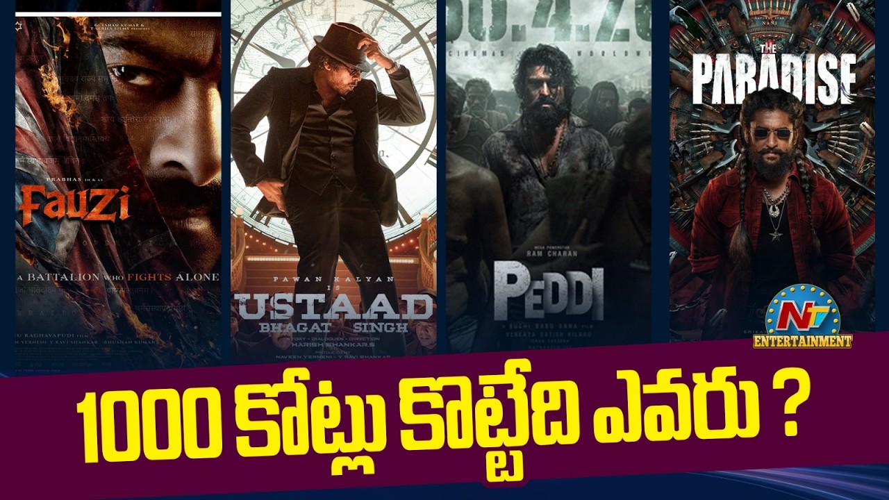 Which Film will hit 1000 Cr ? | Fauzi | Ustaad Bhagat Singh | PEDDI | The Paradise | NTV ENT