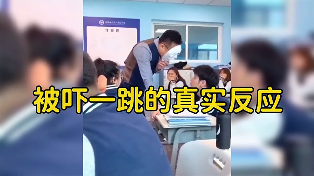 那些被吓一跳的真实反应，手机拿稳了