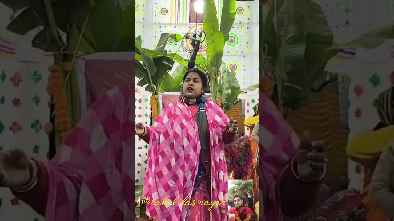 🙏🥀শ্রী,শ্রী রাধা বিনোদ,সম্প্রদায় ,কুষ্টিয়া  🥀🙏মাষ্টারঃ বুলবুলি,দিদি মধুর বিরাম শ্রাবণ করুন 🥀