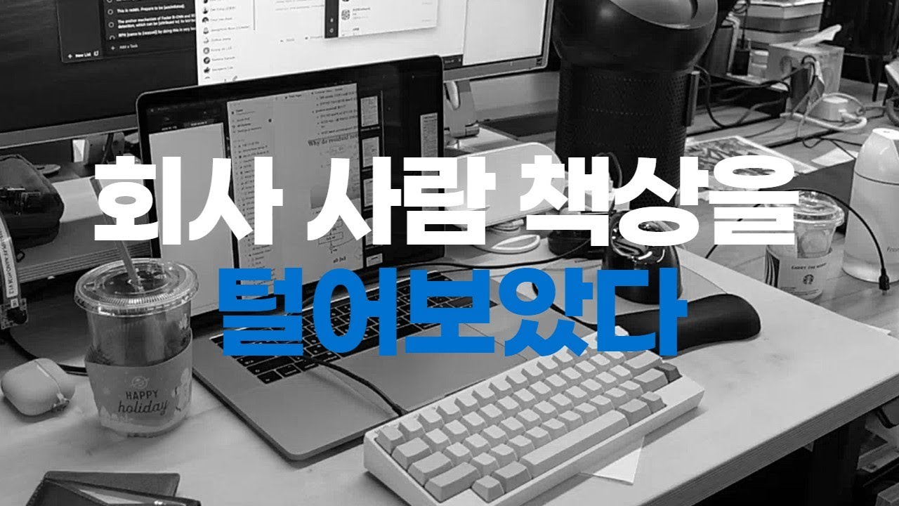 월간 데굴데굴 Ep.01 : 회사 사람들 책상을 털어 보았다. What's in your desk?