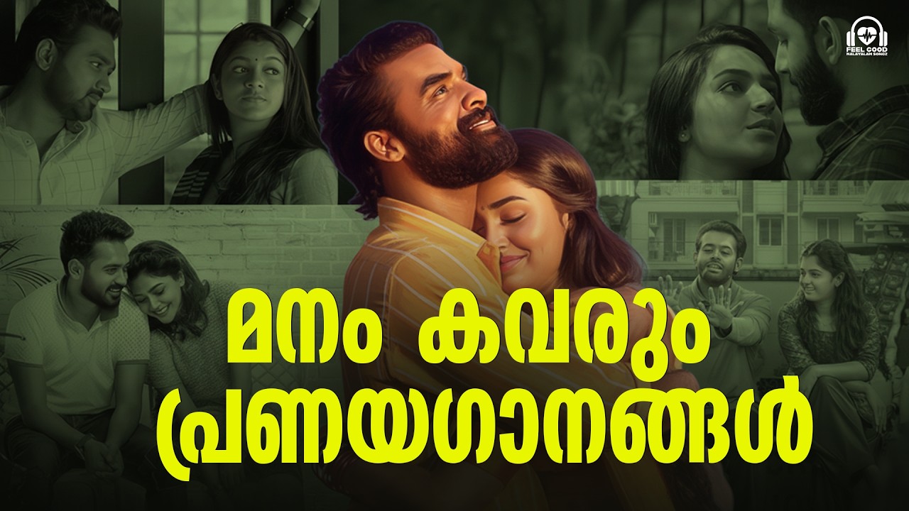 Best Feel-Good Malayalam Romantic Songs ❤️ | Heart-Touching Soulful Melodies | Audio Jukebox