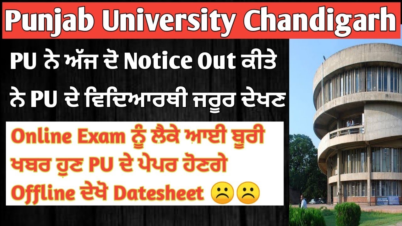 Puchd Exam News | PU Chandigarh New Update | Technical Jatinder