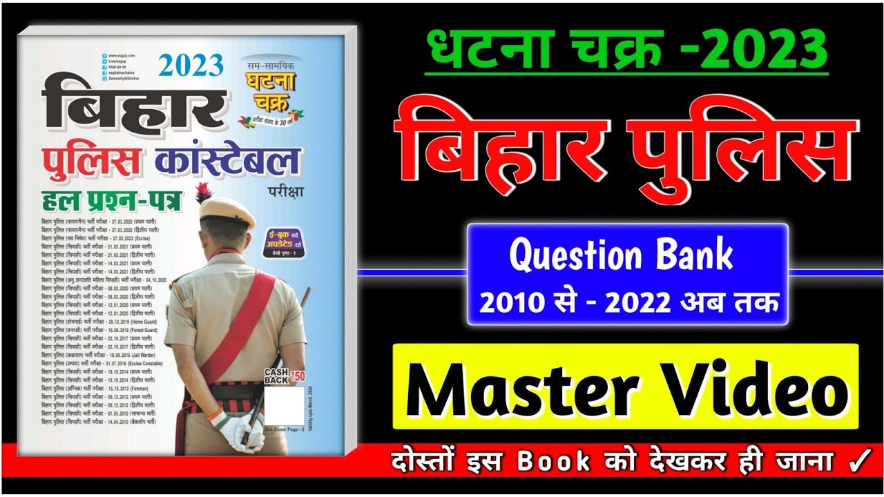 Bihar Police Set | Bihar Police Question Bank | Bihar Police Dhatna chakra | Bihar Police 