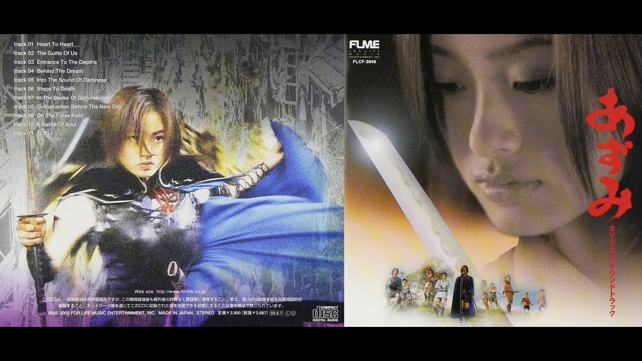 Tarō Iwashiro (岩代 太郎) feat. Mina Ganaha (我那覇 美奈) - Heart to Heart『あずみ／Azumi』｜OST