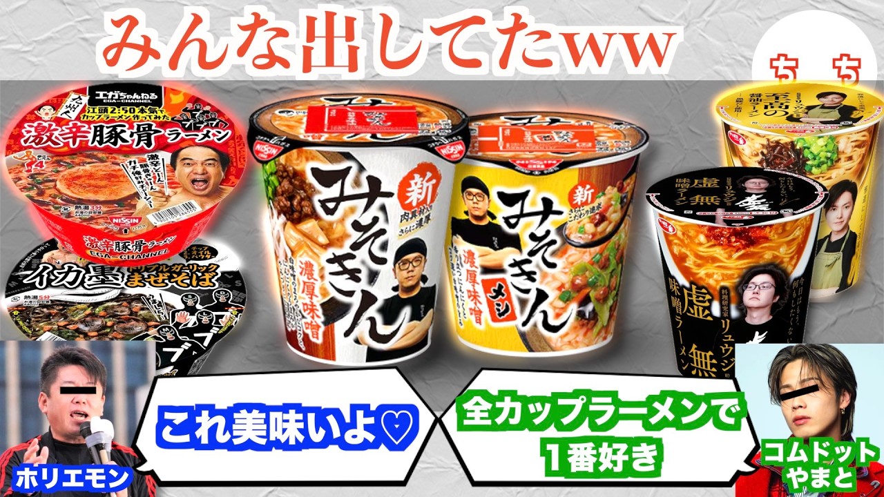 YouTuberの出してるカップラーメン、みんなが言うほど美味いのか食べてみたww【みそきん】