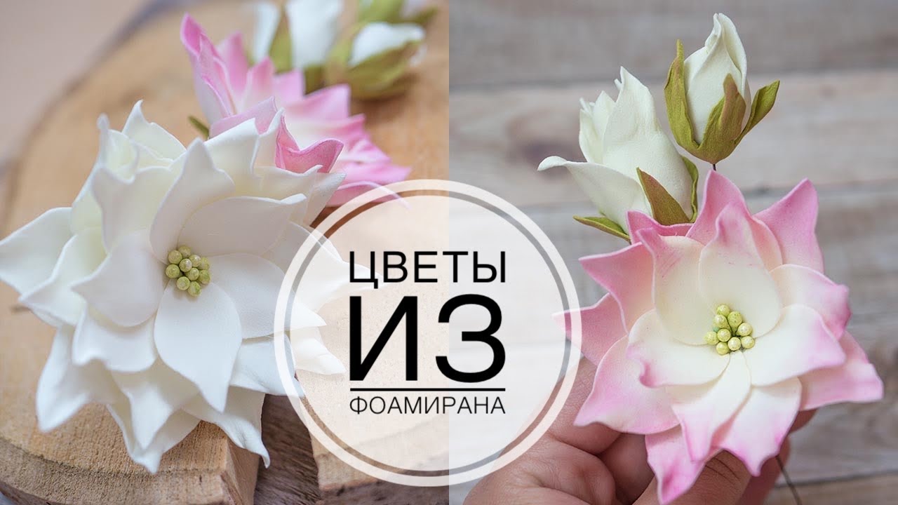 Простой способ цветов из фома без молдов и утюга #2  DIY A simple way of colors from Foma