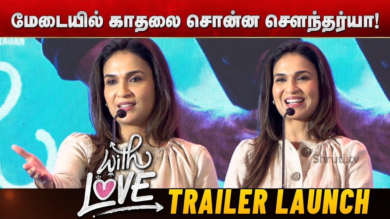 Comeback கொடுக்கிறேன்.. Soundarya Rajinikanth speech | With Love - Trailer Launch