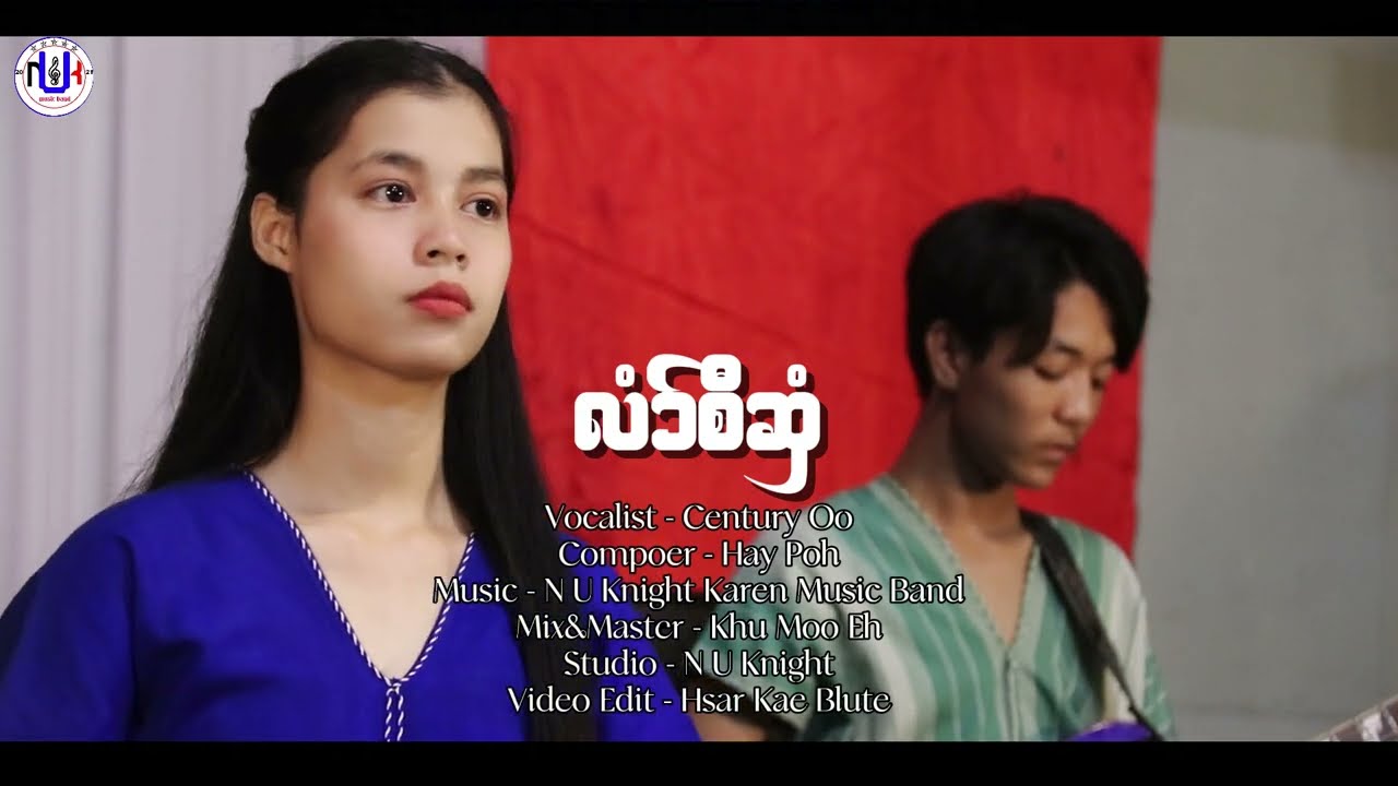 လံာ်စီဆှံ(Bible new karen song by Century Oo)2025