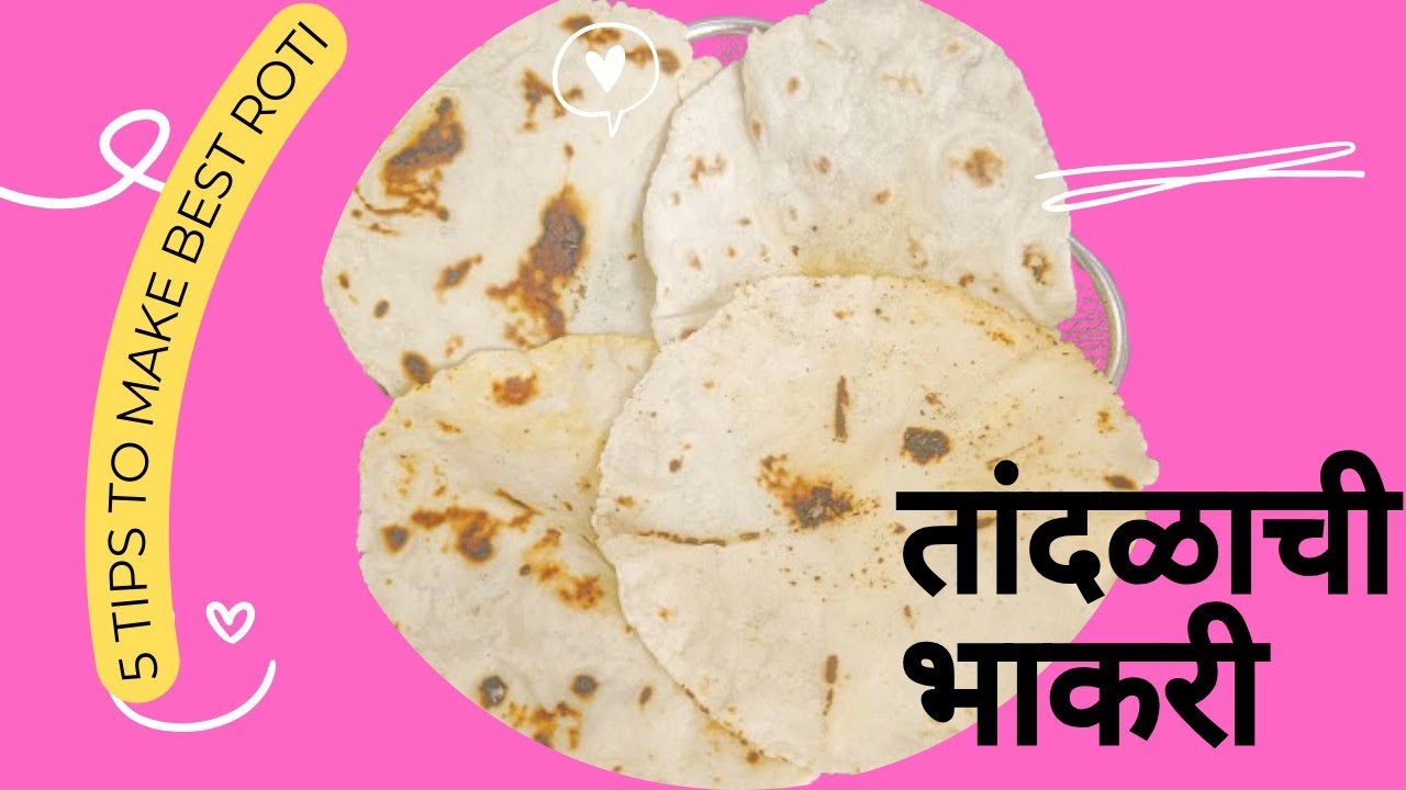 तांदुळाची भाकरी | मऊ पांढरी शुभ्र भाकरी न थापता एका सीक्रेट ट्रीक ने बनवा | Tandulachi Bhakari 
