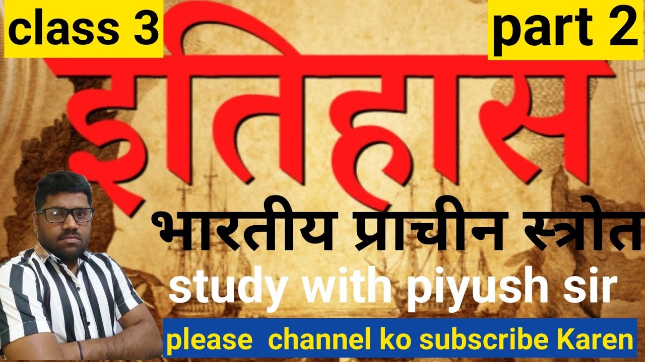 प्राचीन इतिहास||Ancient history ||study with piyush 