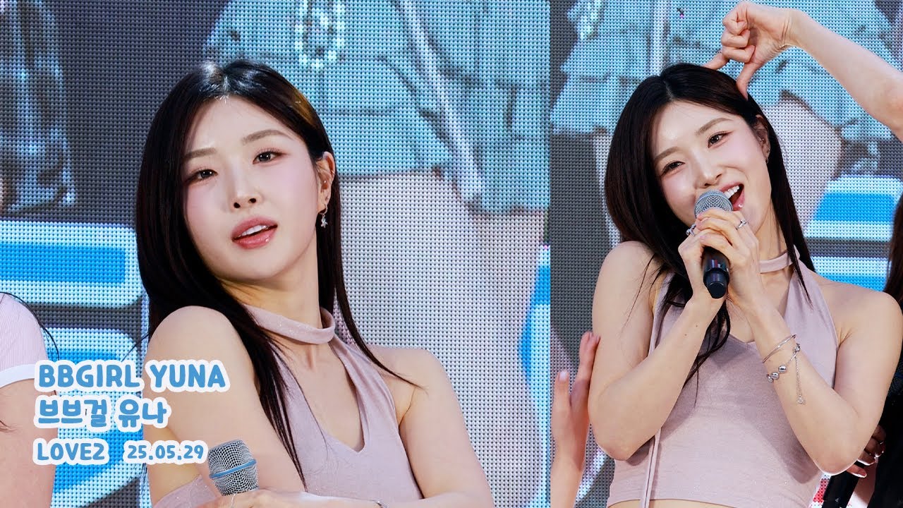250529 브브걸 유나 직캠(BBGIRLS YUNA Fancam) 