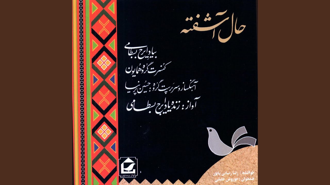 Harir-e-Mahtab