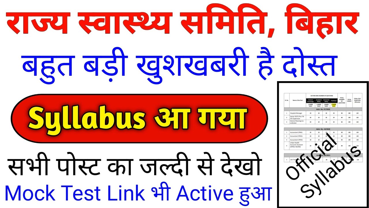 bihar shsb syllabus 2021 | shsb accountant dpmu syllabus 2021 | shsb syllabus 2021 | Devesh Deo