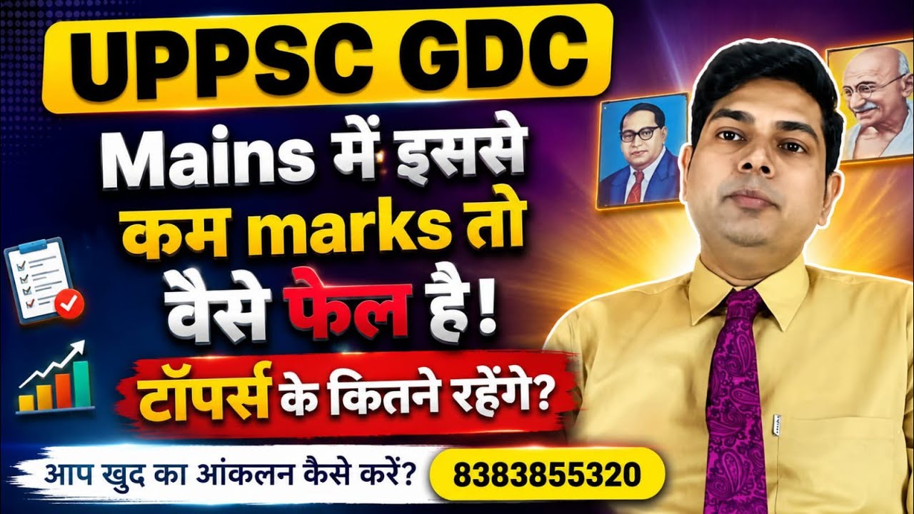 UPPSC GDC #gdc #gdc2025 #uppscgdc #uppcsgdc #uppcsgdcasdistantprofessorsyllabus #uphesc51 #uphesc