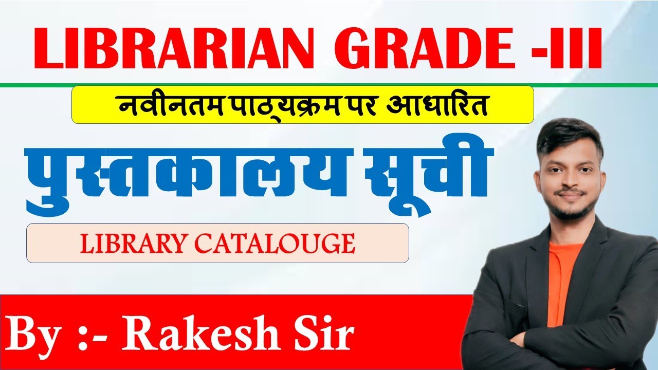 LIBRARY CATALOGUE II पुस्तकालय सूची I @librarysciencewithrakeshmeena