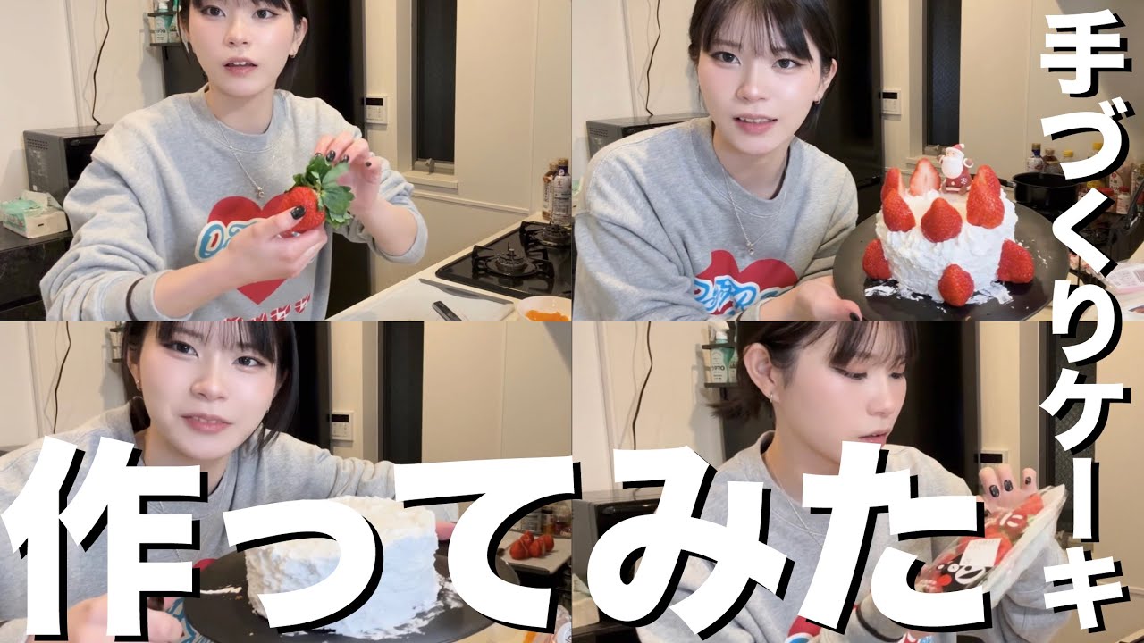 【ケーキ作り】ケーキ作りってこんなんやったっけ【すもも】