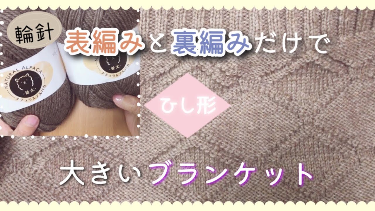 簡単♪表編みと裏編みだけで作る大きいブランケット🎶棒針編み/輪針