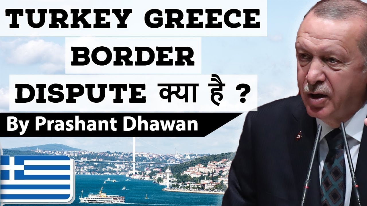 Turkey Greece Border  Dispute  क्या है ? Current Affairs 2019 #UPSC