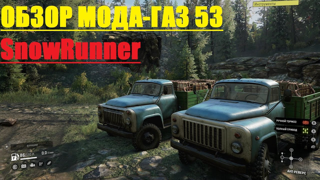 SnowRunner/Обзор Мода-ГАЗ 53🔥