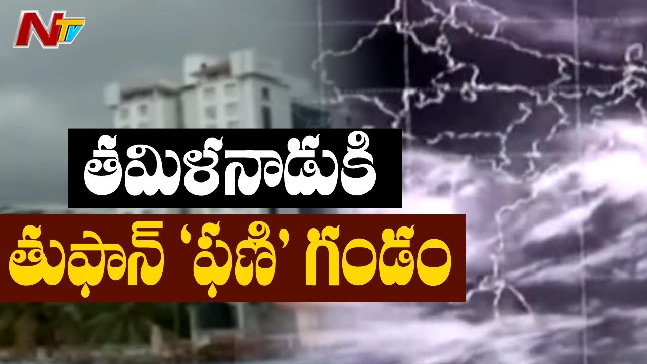 Cyclone Fani To Hit Tamil Nadu and Puducherry | Weather forecast | NTV