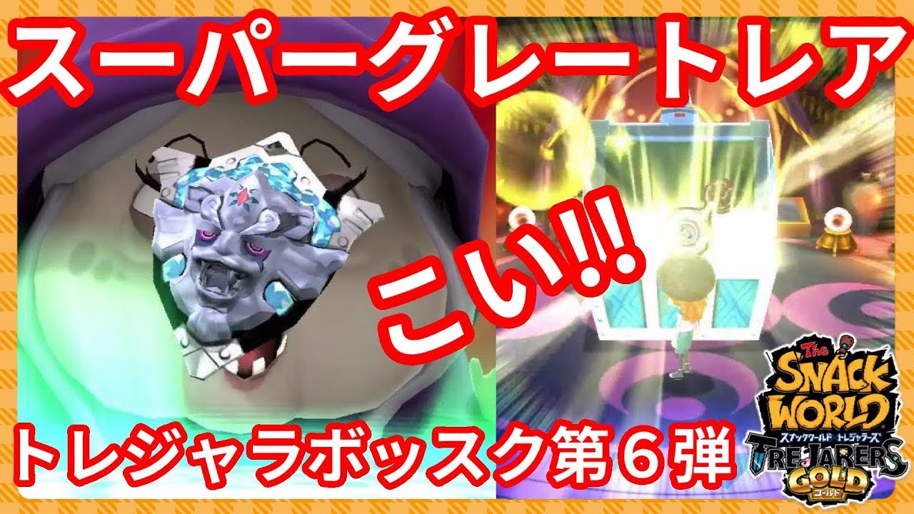 トレジャラボックス第６弾のジャラとスナックを読み込んでみたら！【スナックワールドトレジャラーズゴールド】