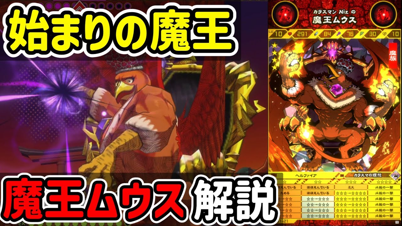 【ORE'N】始まりの魔王 魔王ムウス解説&使ってみた【オレン】