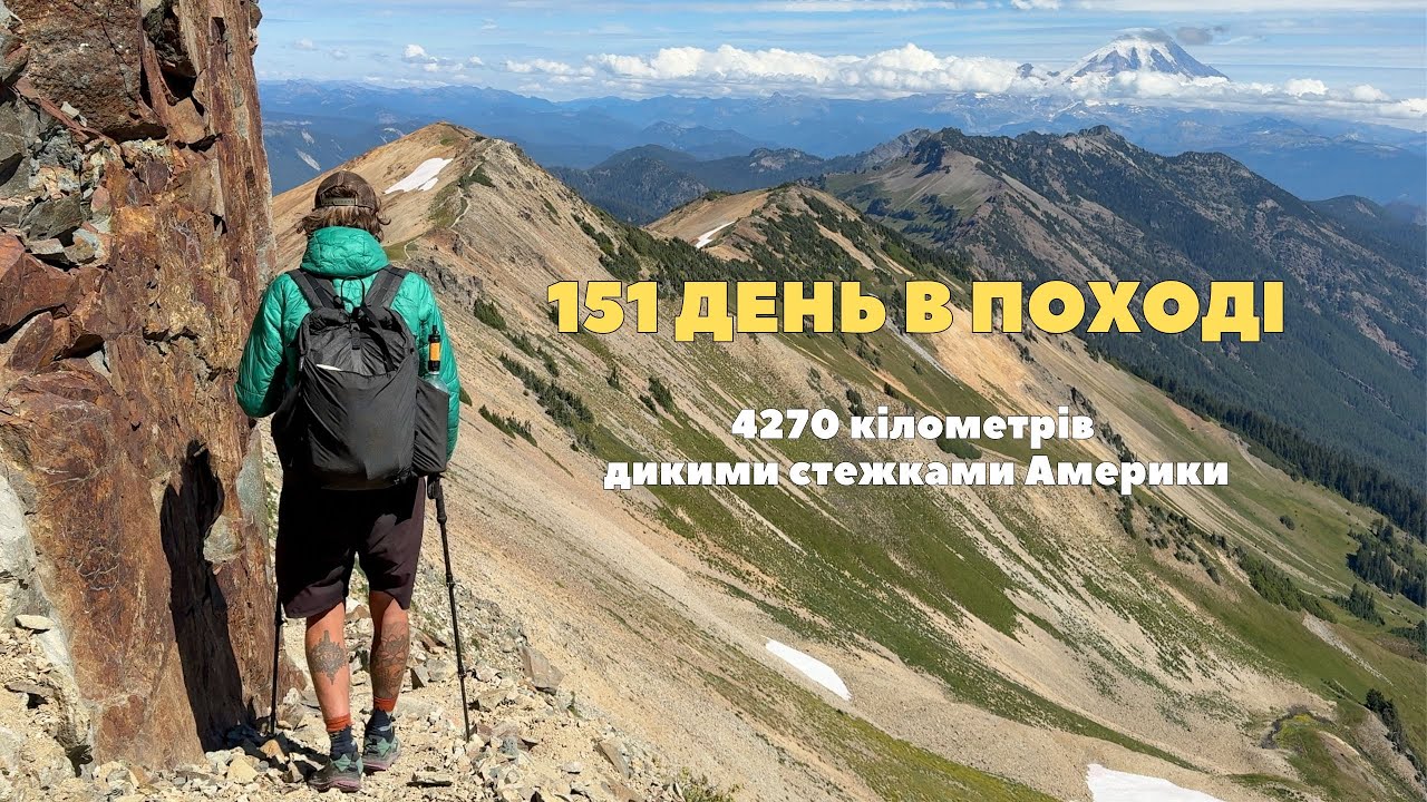 4270 кілометрів пішки через всю Америку: пʼять місяців в поході по США — Похід в гори — Випуск 1