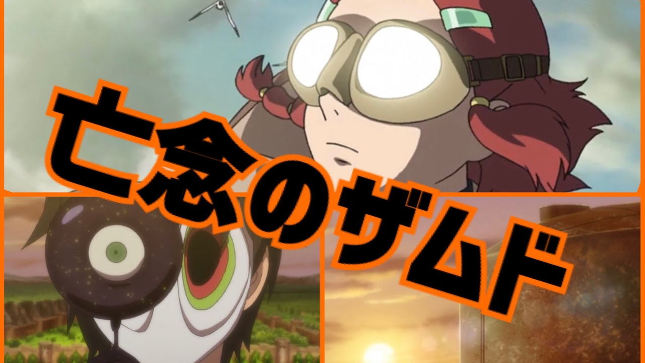 【亡念のザムド】アニメ OP / SHUT UP AND EXPLODE (full)【MAD】歌詞付き♪