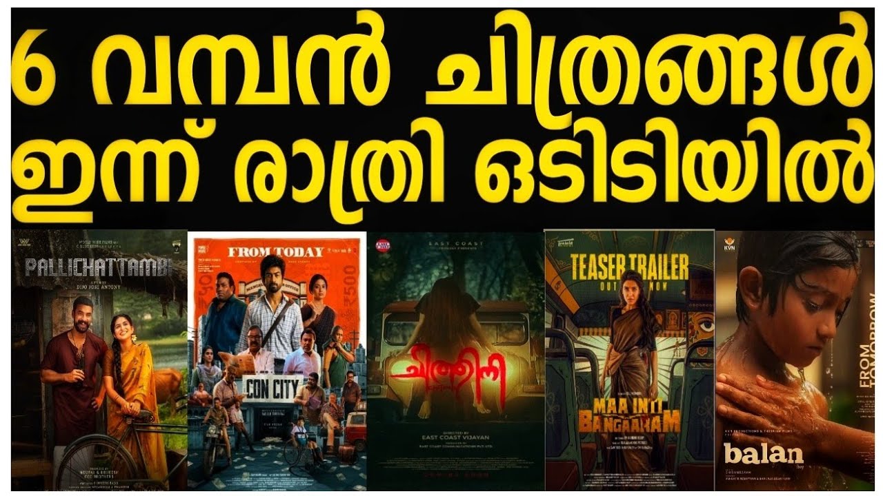 NEW OTT RELEASES MALAYALAM | CHITHINI, PALLICHATTAMBI, UYIR RELEASE DATE CONFIRMED | TONIGHT OTT ...
