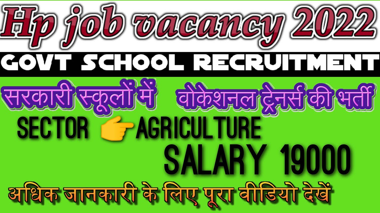 vocational trainer recruitment in hp  schools ।।hp  job vacancy 2022।।govt school jobs 2022