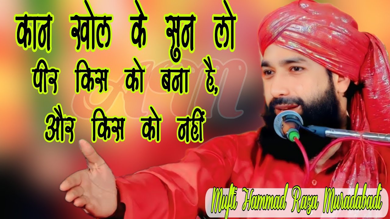 Kaan khol ke sun lo peer kisko bana na hai aur kis ko nhi। कान खोल के सुन लो पीर किस को बना ना है,