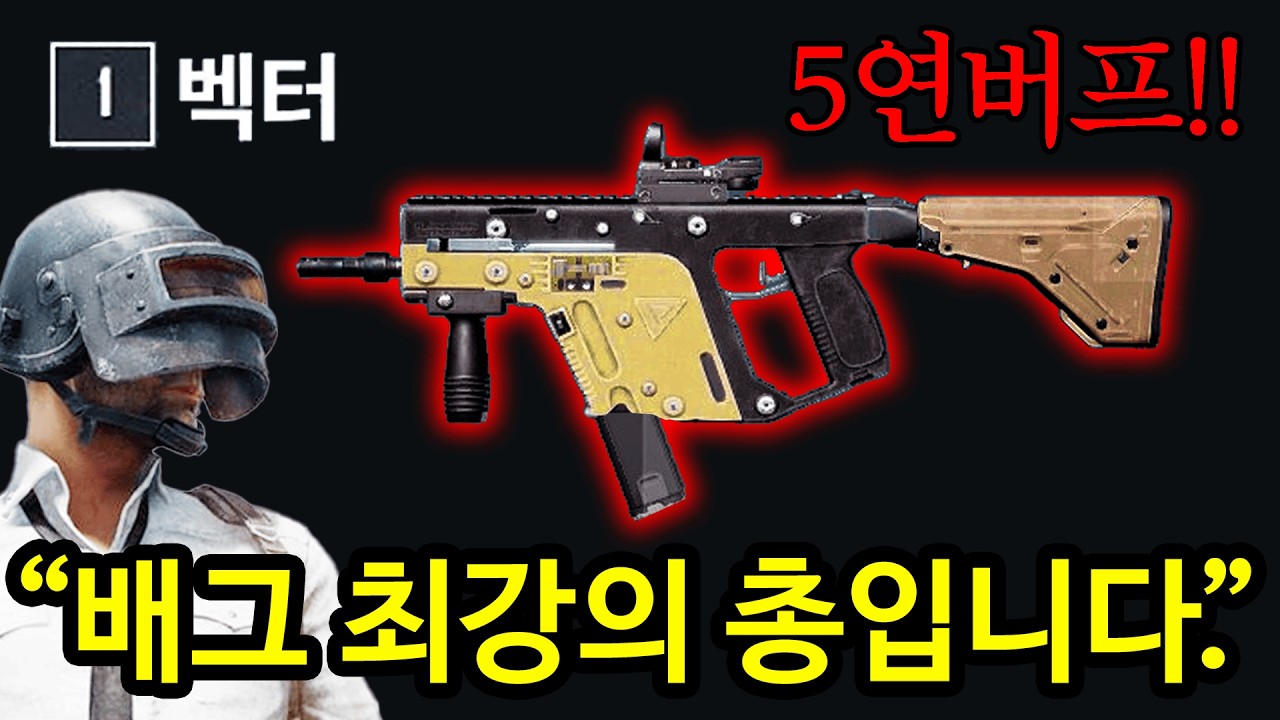 🚨비상🚨 배틀그라운드 SMG 폭발적 버프!! 이 영상 보면 무조건 배그 총 바꿉니다ㅋㅋㅋ
