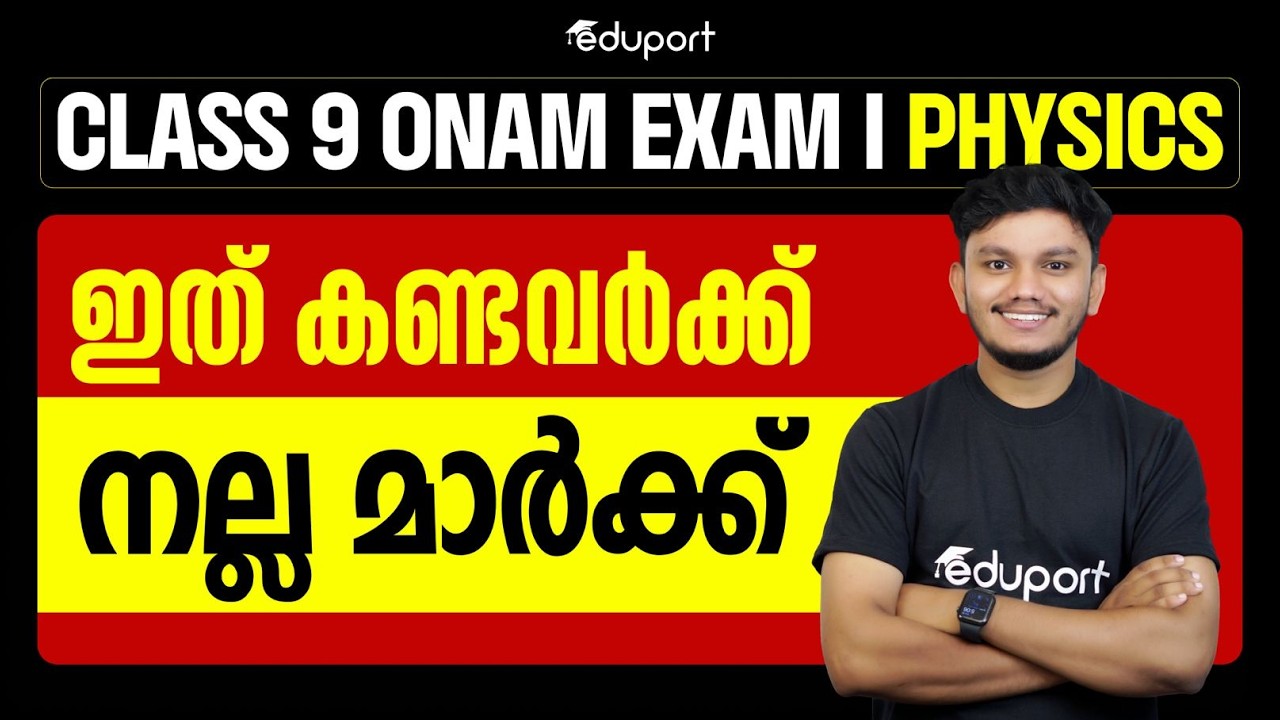 CLASS 9 Onam Exam Physics | Eduport