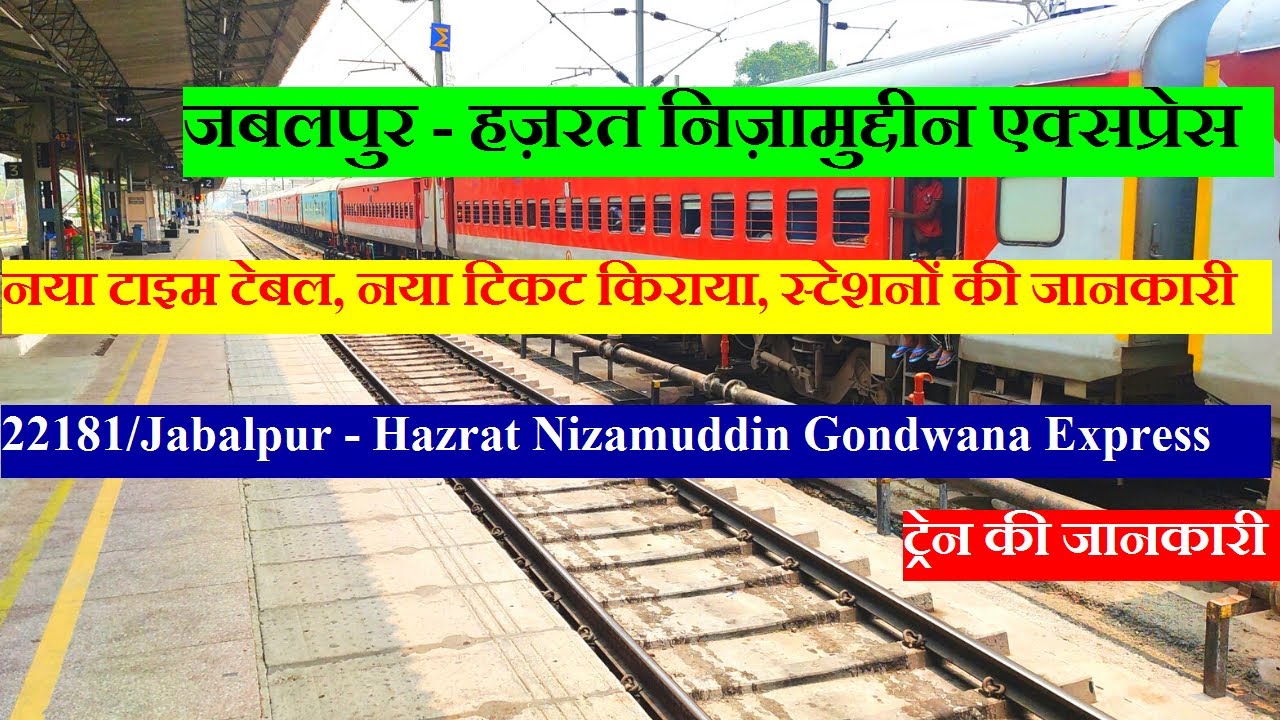 जबलपुर - हज़रत निज़ामुद्दीन  एक्सप्रेस | Train Info|  22181 | Jabalpur - Hazrat Nizamuddin Express