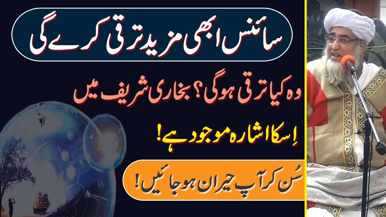 How much progress will science make in the future? || Mufti Zarwali Khan || Islamic Urdu
