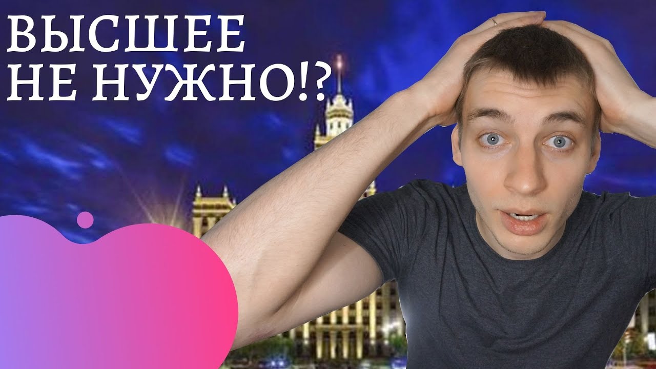 Обязательно ли высшее образование для Data Science?