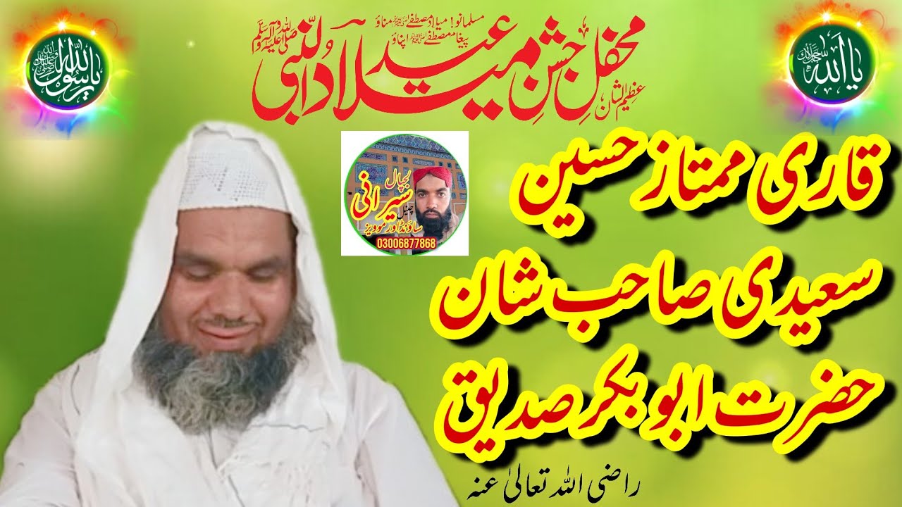 QARI MUMTAZ HUSAIN SAEEDI SAHAB NEW SARAIKI BAYAN 2021
