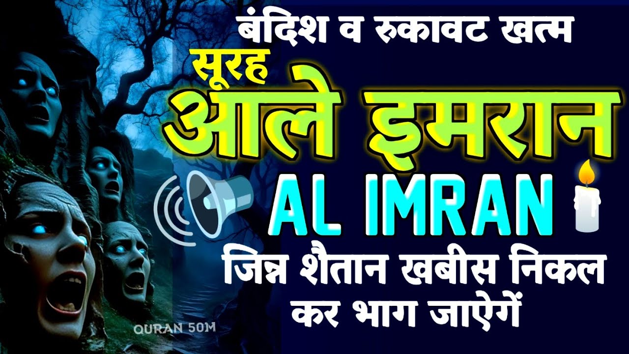 Surah Aal-e-Imran fast tilawat | 03th Surah full (quick recitation) Only 29 Mints  tilawat QURAN50M
