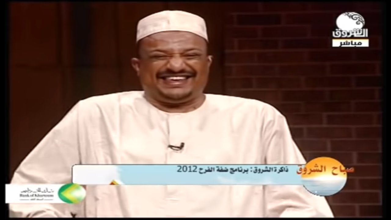 ذاكرة الشروق :   برنامج ضفة اخرى للفرح مع محمد موسى2012م | صباح الشروق
