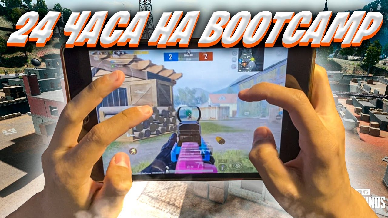 24 ЧАСА ИГРАЛ НА BOOTCAMP ❤️ PUBG MOBILE 2.5 | Ipad Mini 5