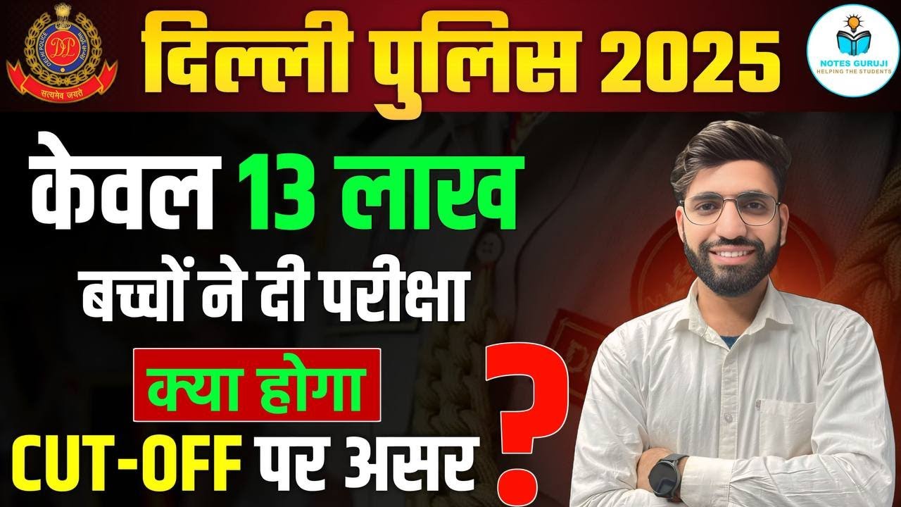 Delhi Police Bharti 2025 Update | 13 Lakh Students | Expected Cut Off