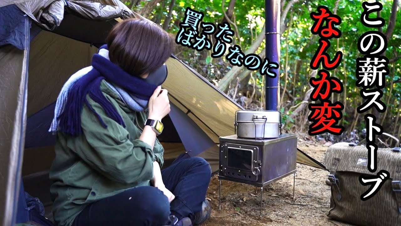 【ソロキャンプ野営女子】なんにも上手くいかないポンコツキャンプ